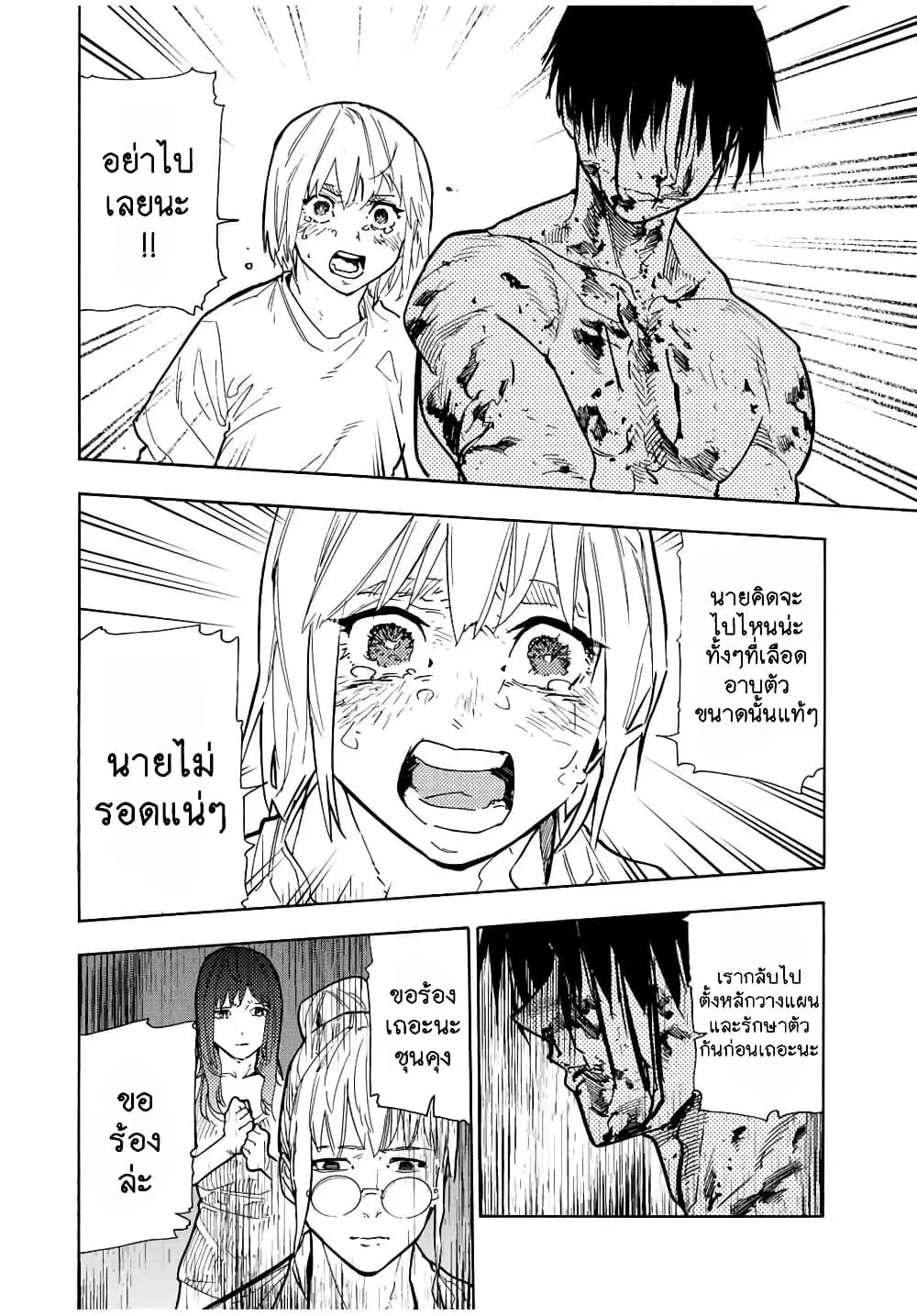Juujika no Rokunin ตอนที่ 125 หน้า 2