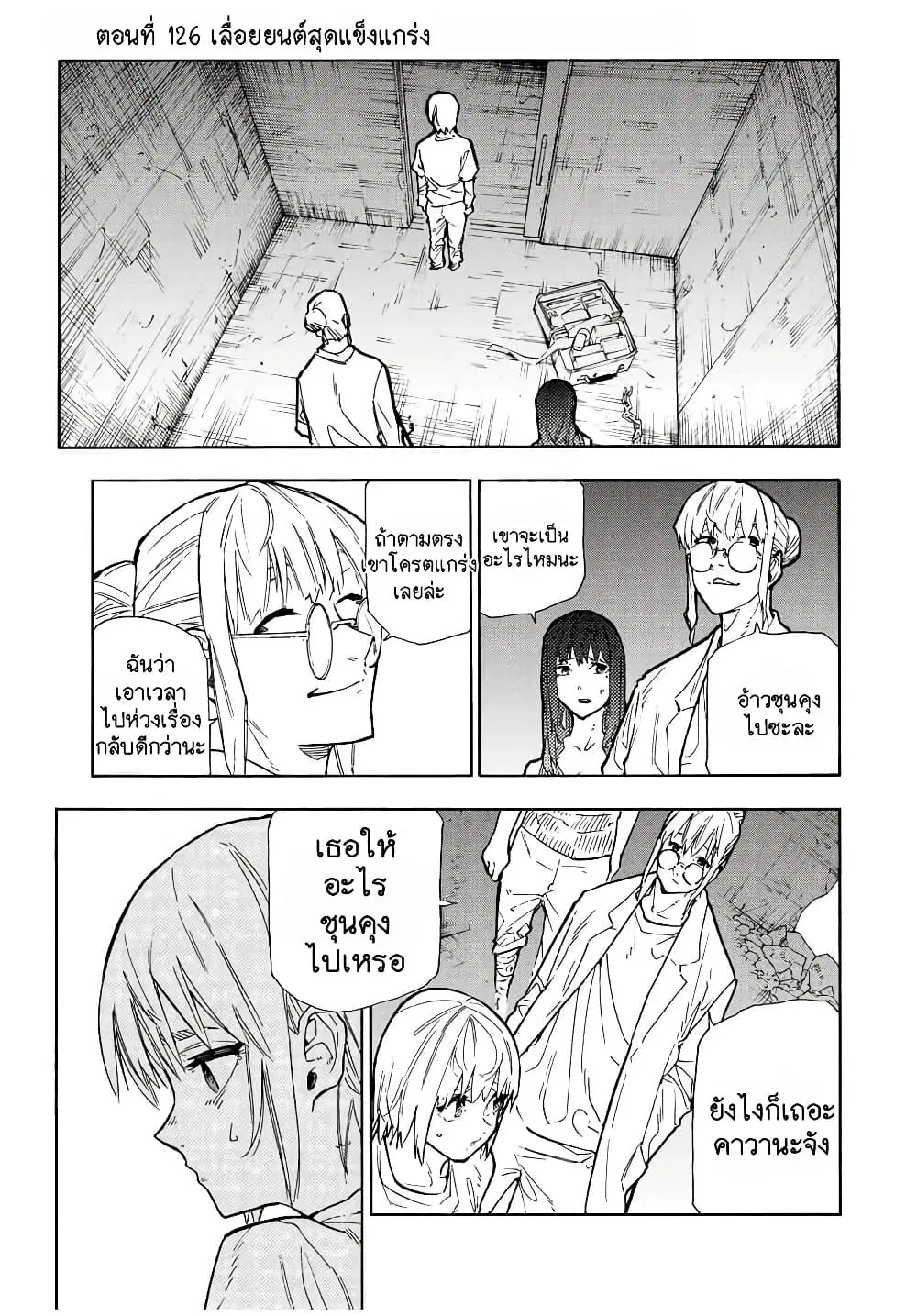 Juujika no Rokunin ตอนที่ 126 หน้า 1