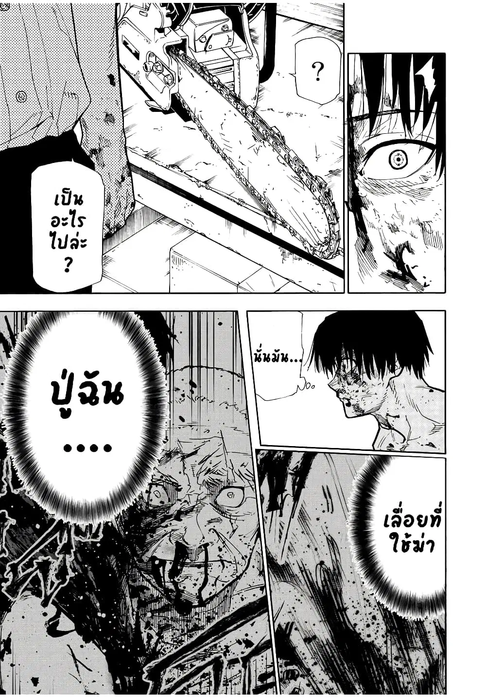 Juujika no Rokunin ตอนที่ 126 หน้า 3
