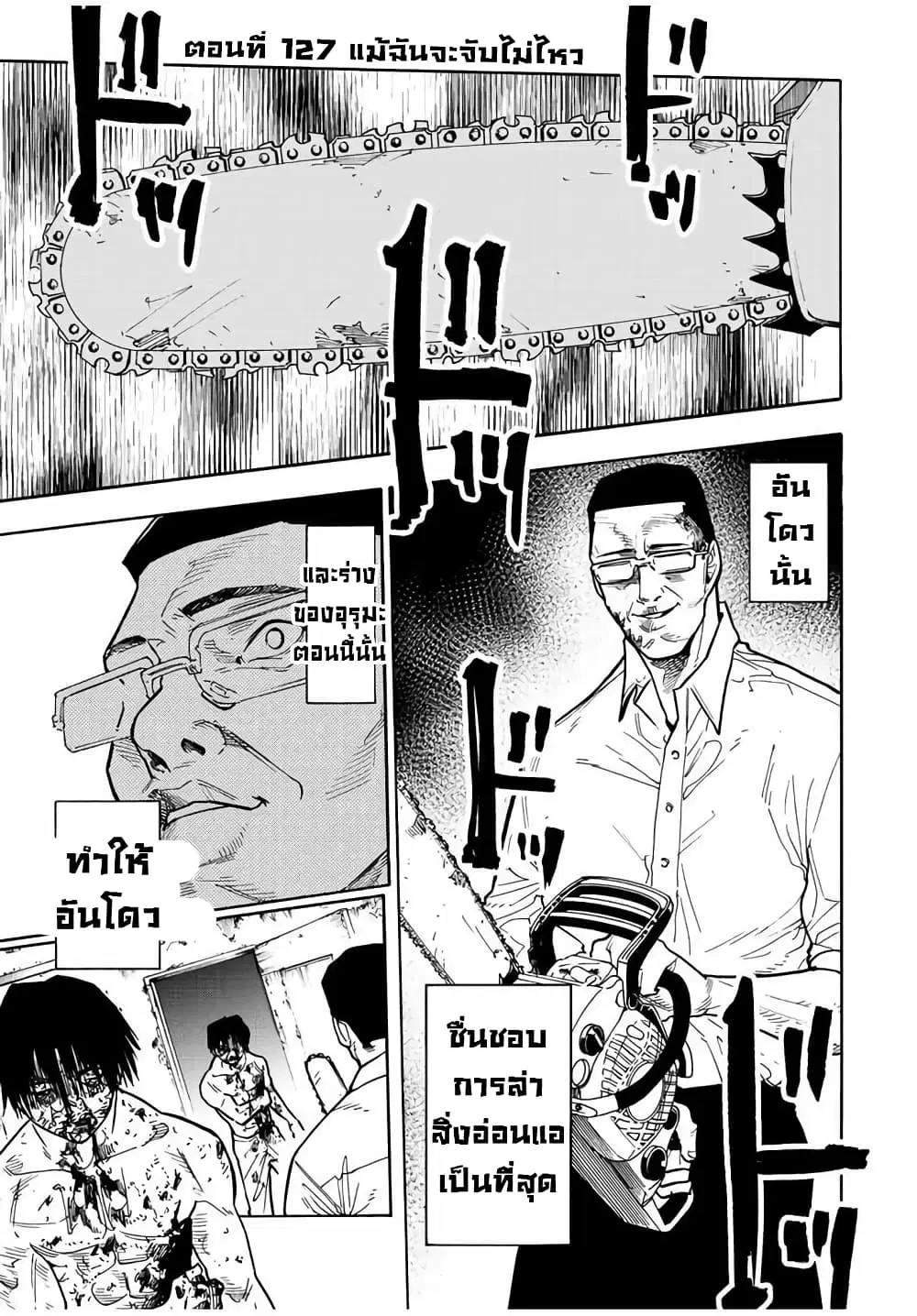 Juujika no Rokunin ตอนที่ 127 หน้า 1