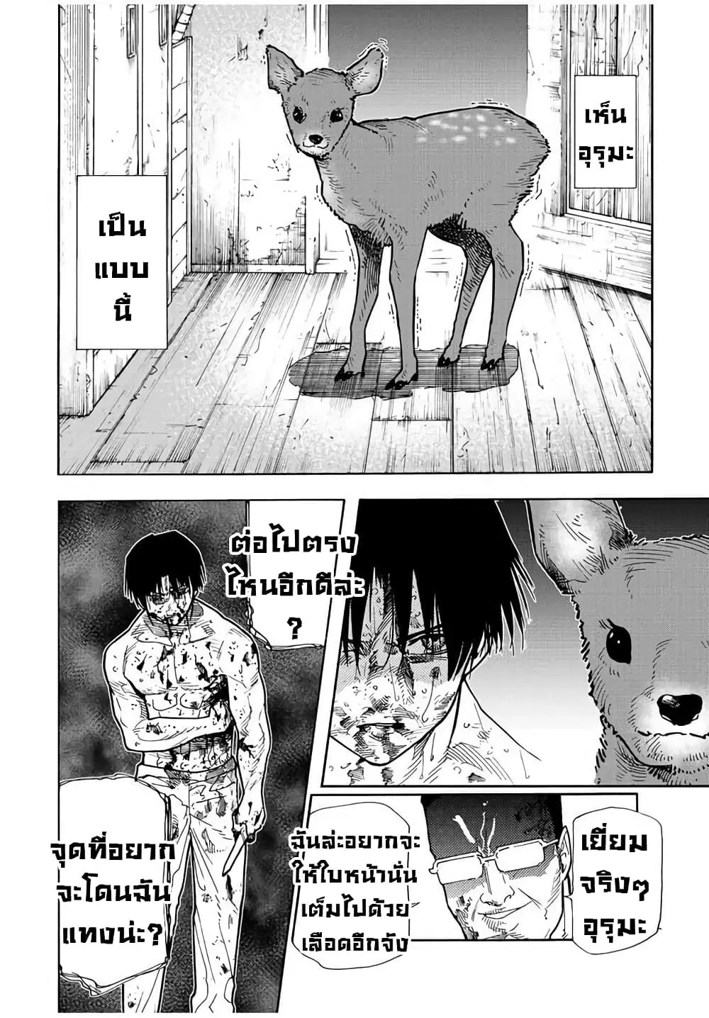 Juujika no Rokunin ตอนที่ 127 หน้า 2