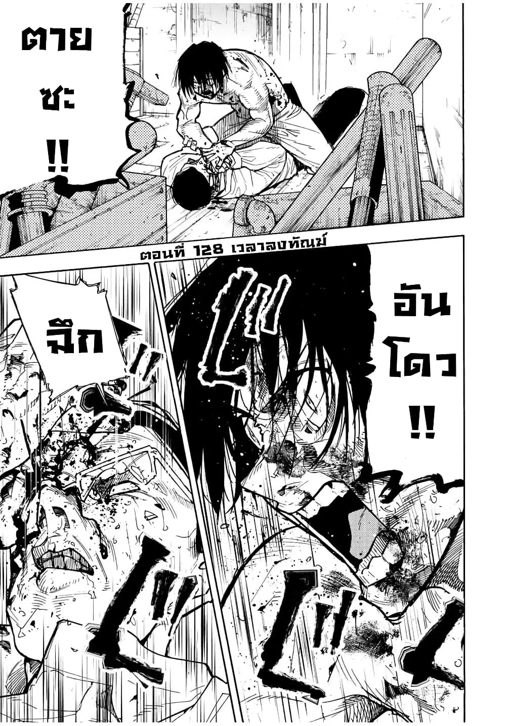 Juujika no Rokunin ตอนที่ 128 หน้า 1