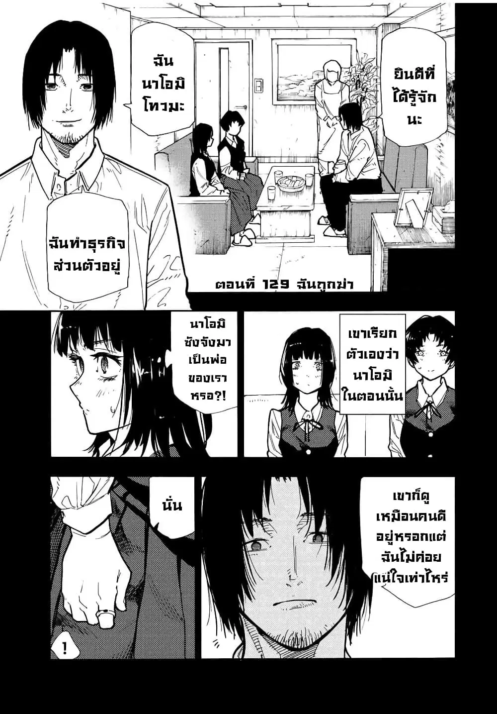 Juujika no Rokunin ตอนที่ 129 หน้า 1