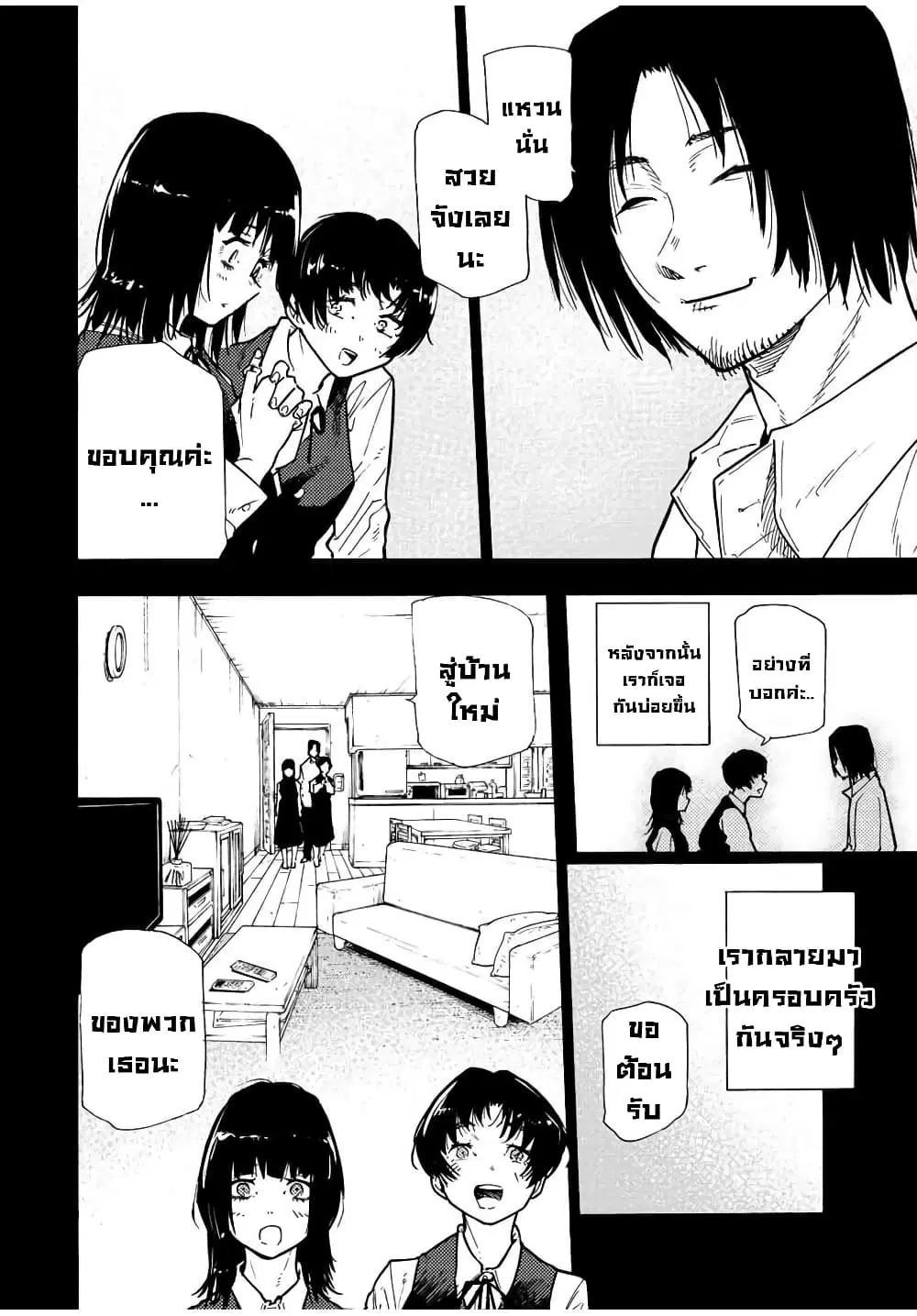 Juujika no Rokunin ตอนที่ 129 หน้า 2