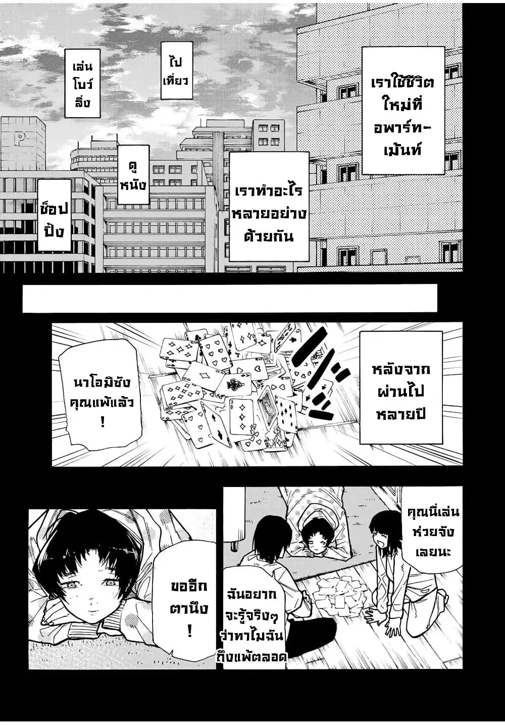 Juujika no Rokunin ตอนที่ 129 หน้า 3