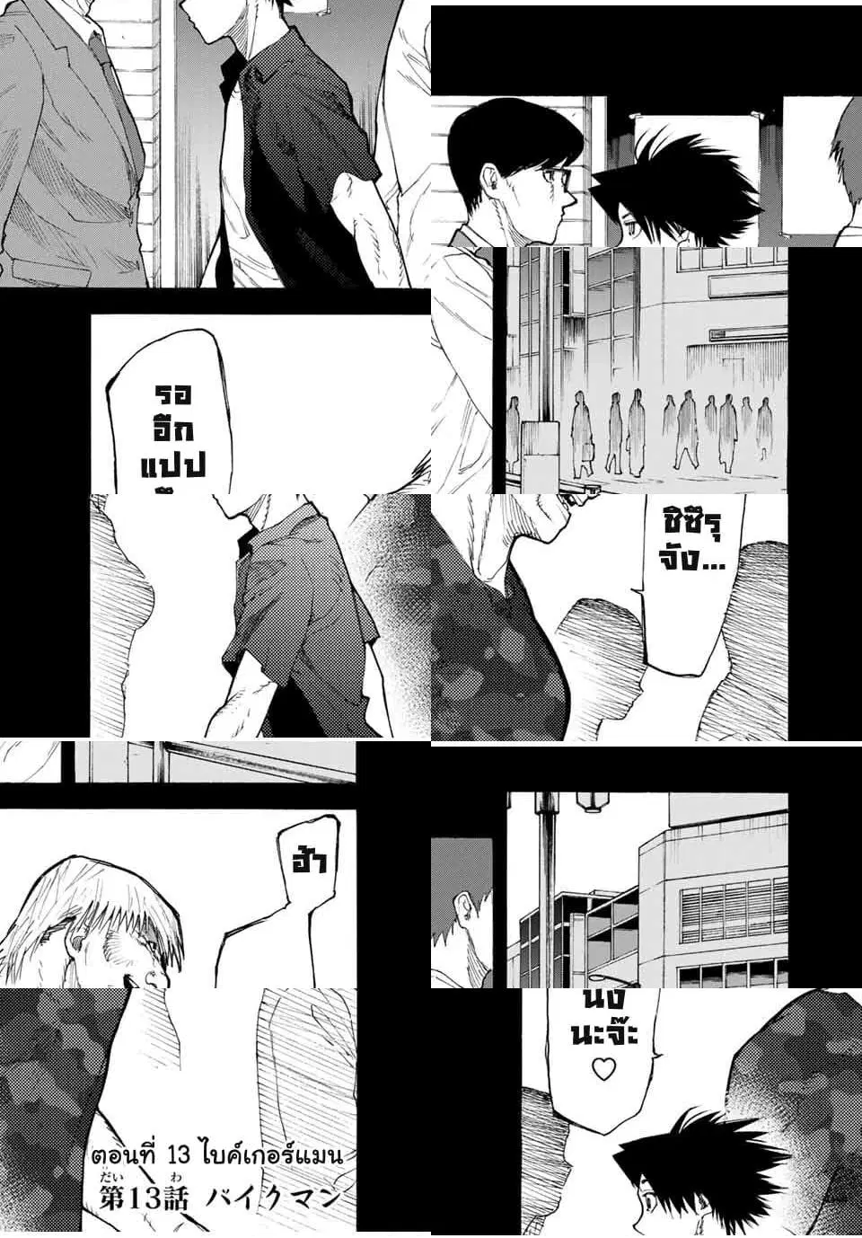 Juujika no Rokunin ตอนที่ 13 หน้า 1