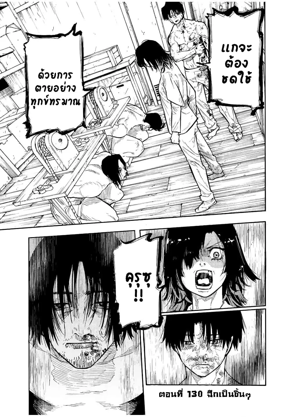 Juujika no Rokunin ตอนที่ 130 หน้า 1