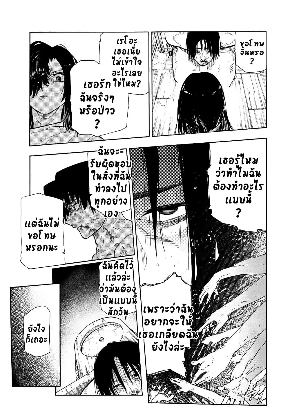 Juujika no Rokunin ตอนที่ 130 หน้า 3
