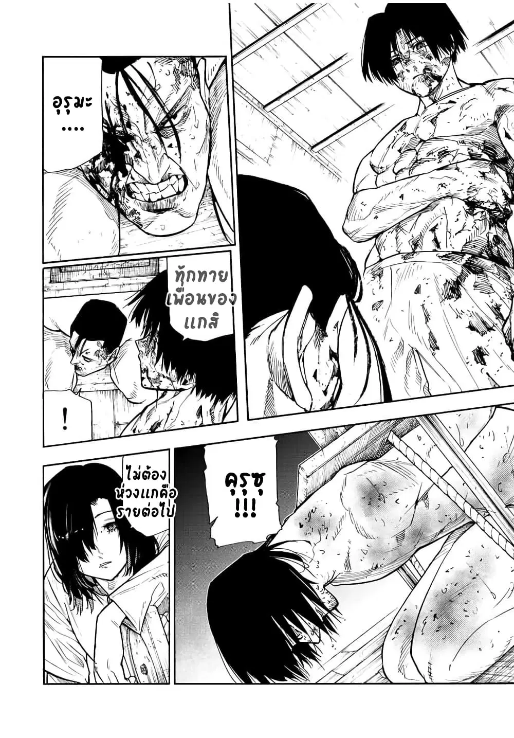 Juujika no Rokunin ตอนที่ 131 หน้า 2