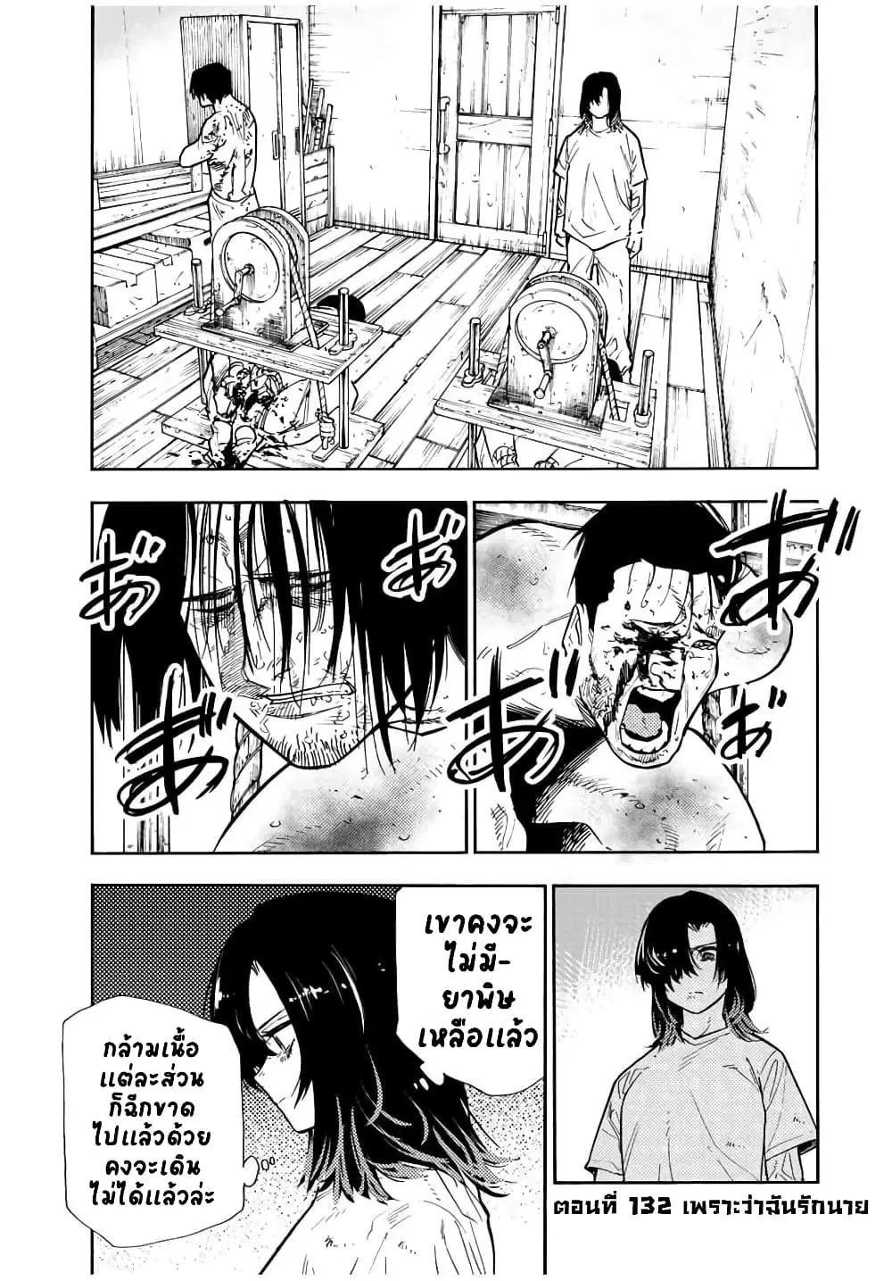 Juujika no Rokunin ตอนที่ 132 หน้า 1