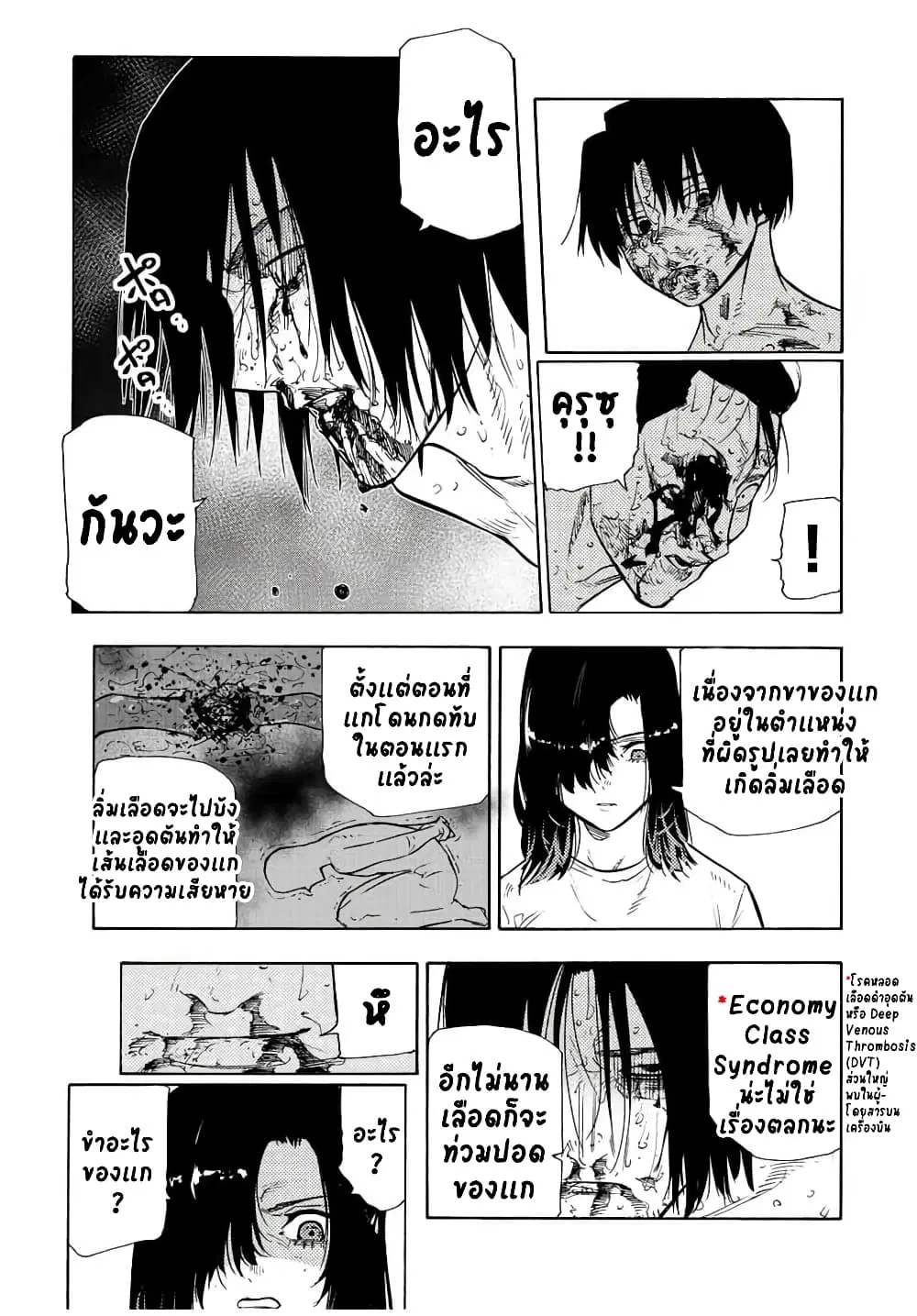Juujika no Rokunin ตอนที่ 132 หน้า 3