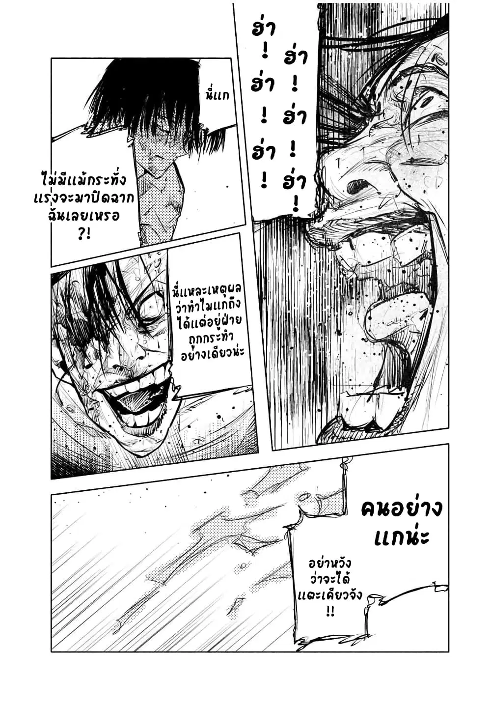 Juujika no Rokunin ตอนที่ 133 หน้า 3