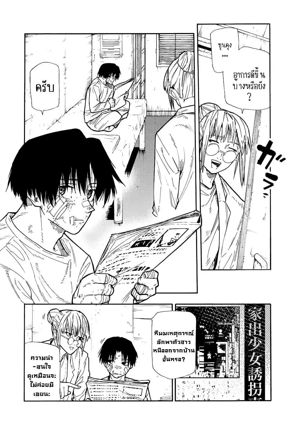 Juujika no Rokunin ตอนที่ 134 หน้า 2