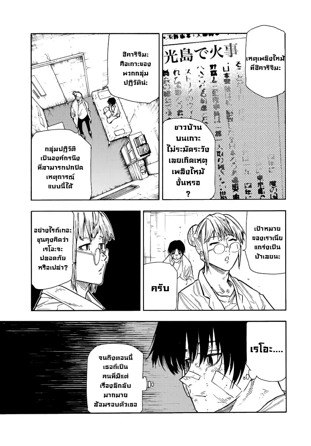 Juujika no Rokunin ตอนที่ 134 หน้า 3
