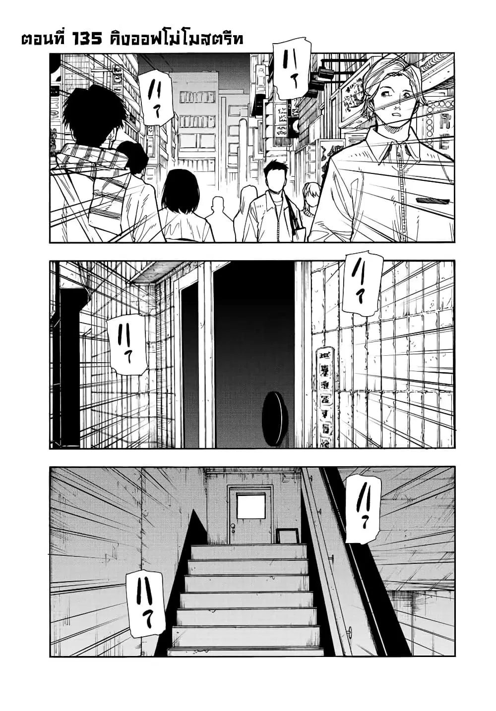 Juujika no Rokunin ตอนที่ 135 หน้า 1