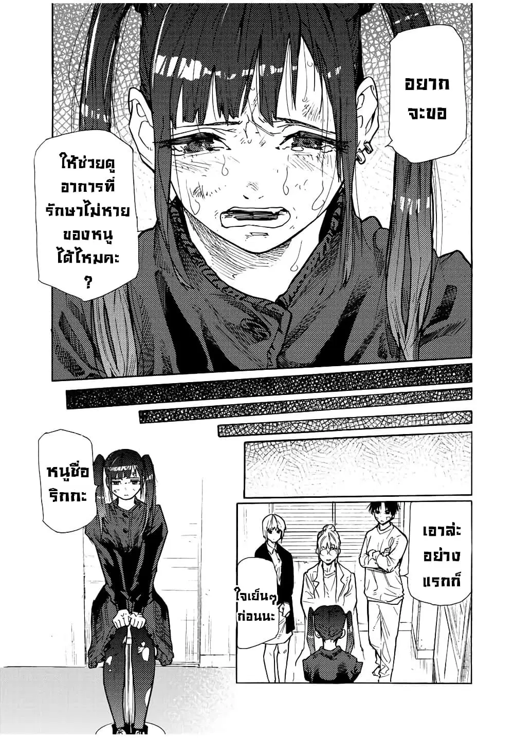 Juujika no Rokunin ตอนที่ 135 หน้า 3