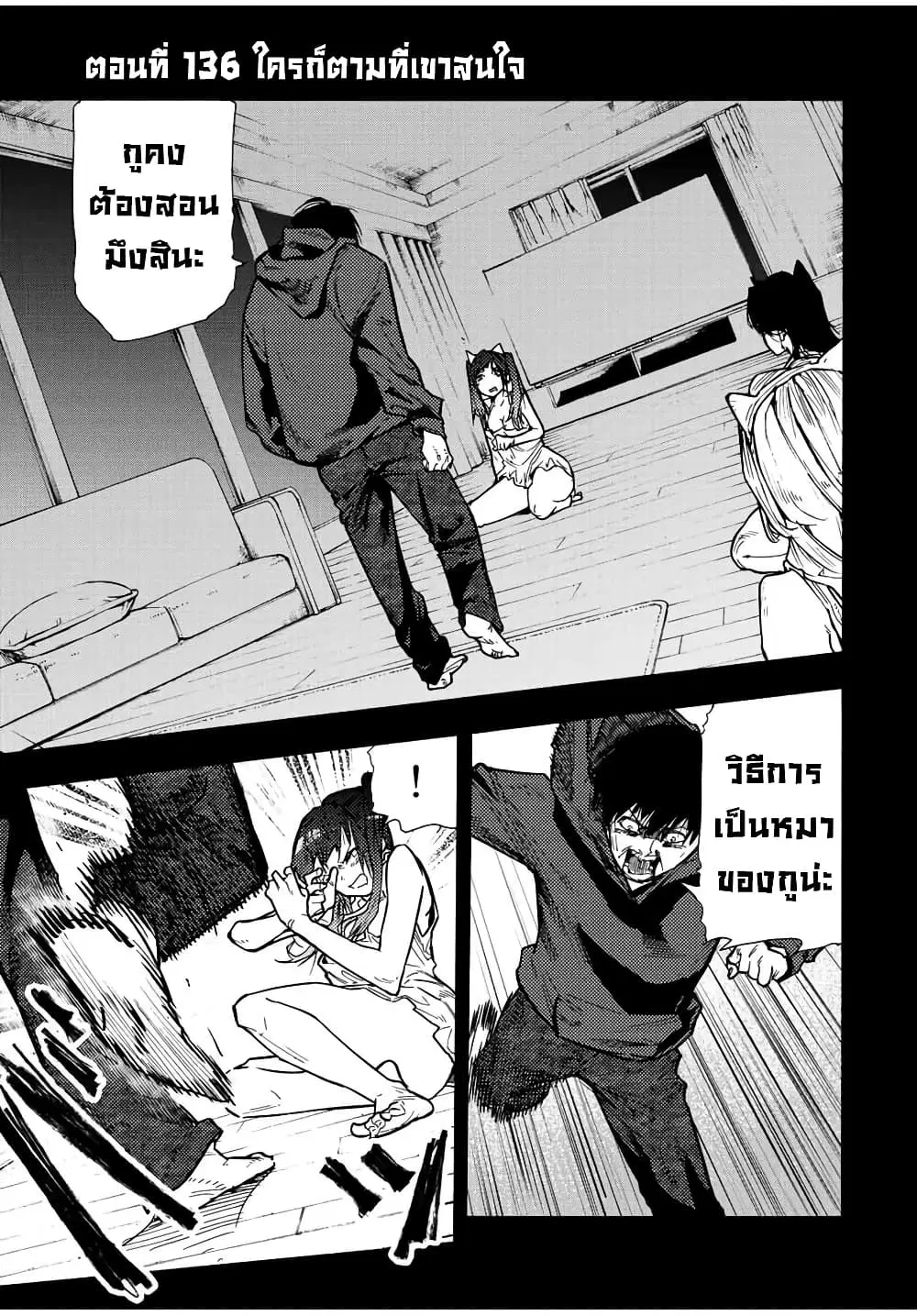 Juujika no Rokunin ตอนที่ 136 หน้า 1