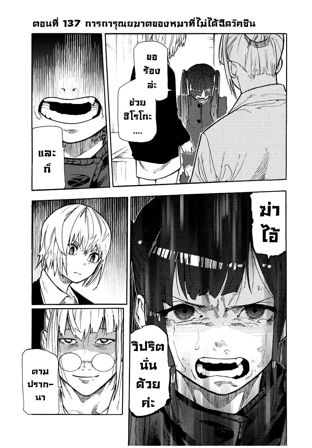 Juujika no Rokunin ตอนที่ 137 หน้า 1