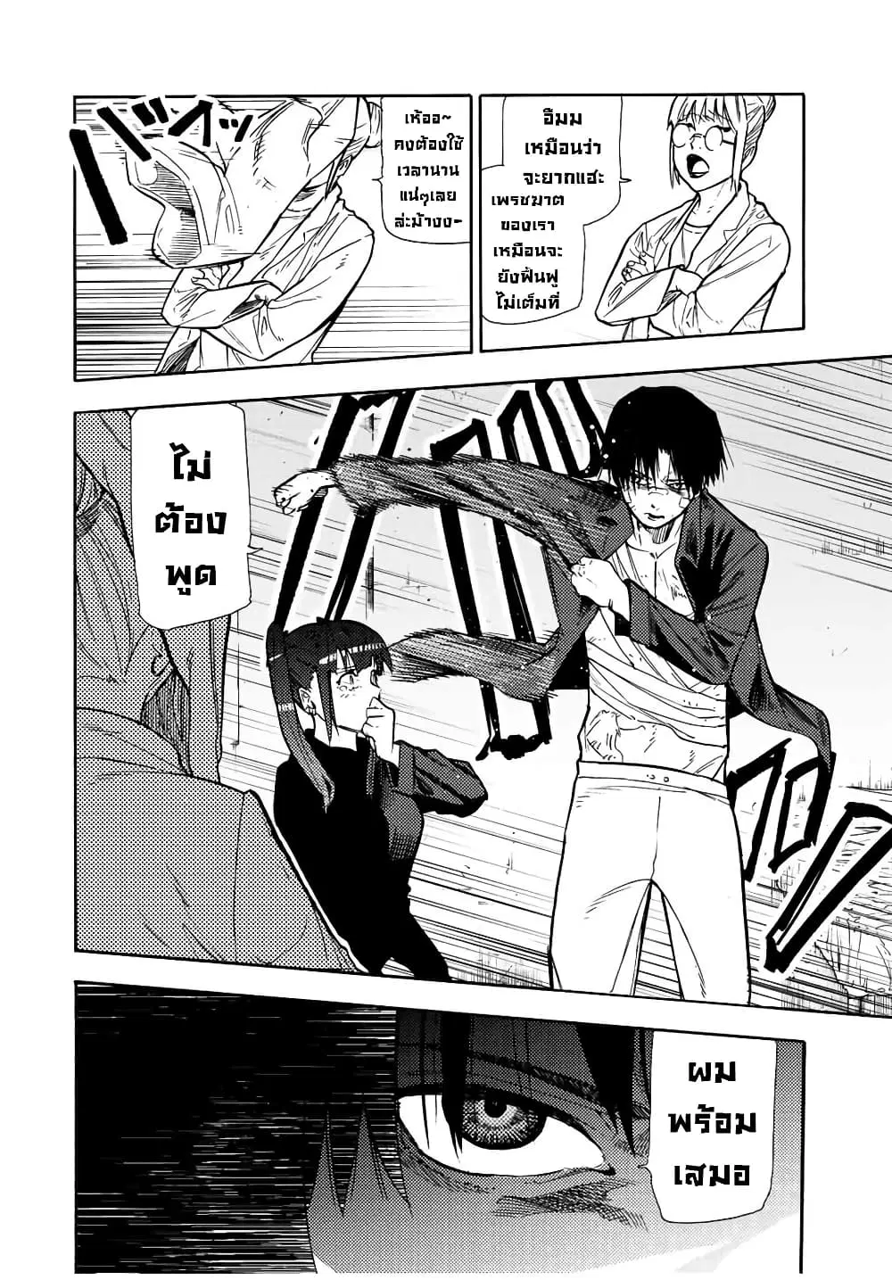 Juujika no Rokunin ตอนที่ 137 หน้า 2