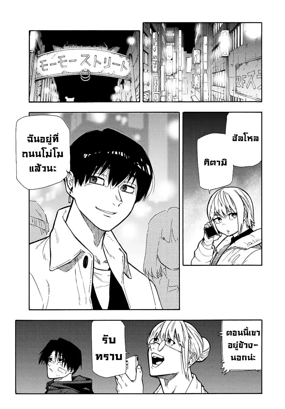 Juujika no Rokunin ตอนที่ 137 หน้า 3