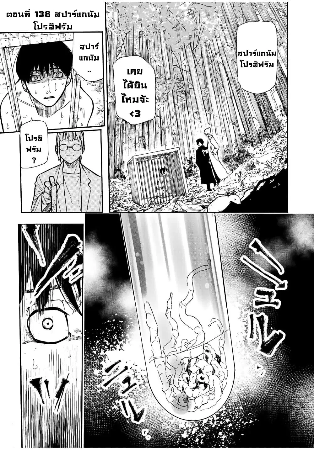 Juujika no Rokunin ตอนที่ 138 หน้า 1