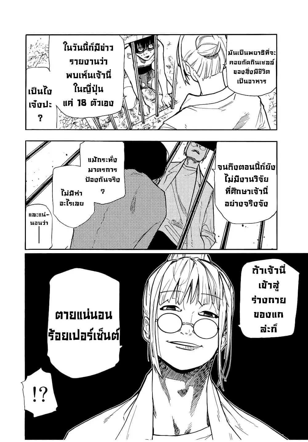 Juujika no Rokunin ตอนที่ 138 หน้า 3