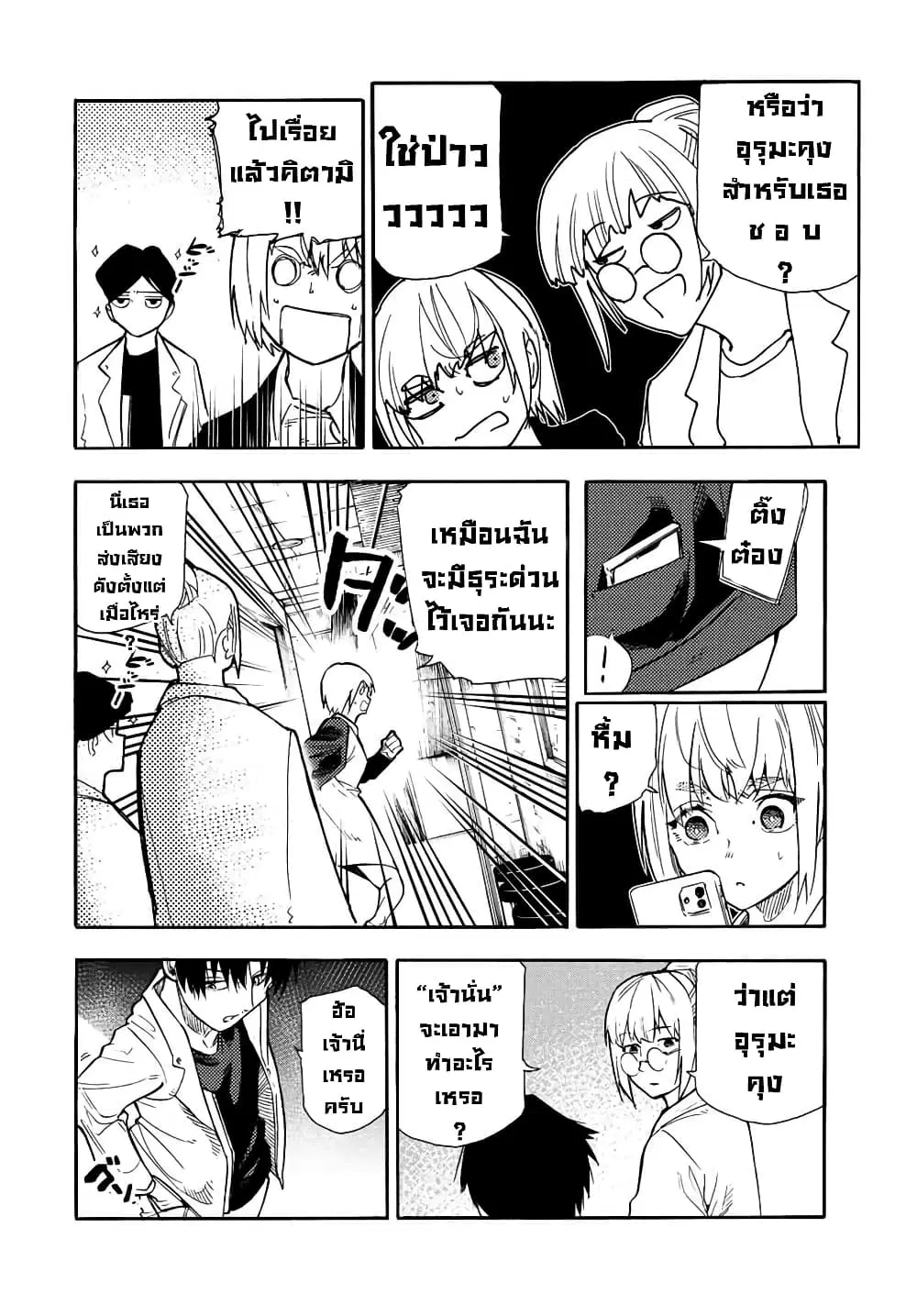 Juujika no Rokunin ตอนที่ 139 หน้า 2