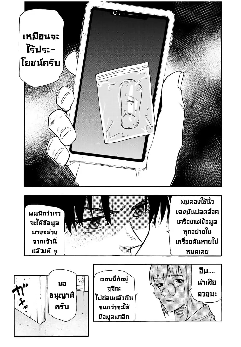 Juujika no Rokunin ตอนที่ 139 หน้า 3