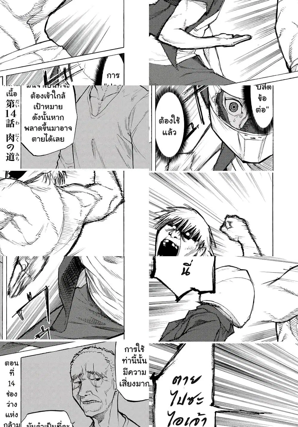 Juujika no Rokunin ตอนที่ 14 หน้า 1