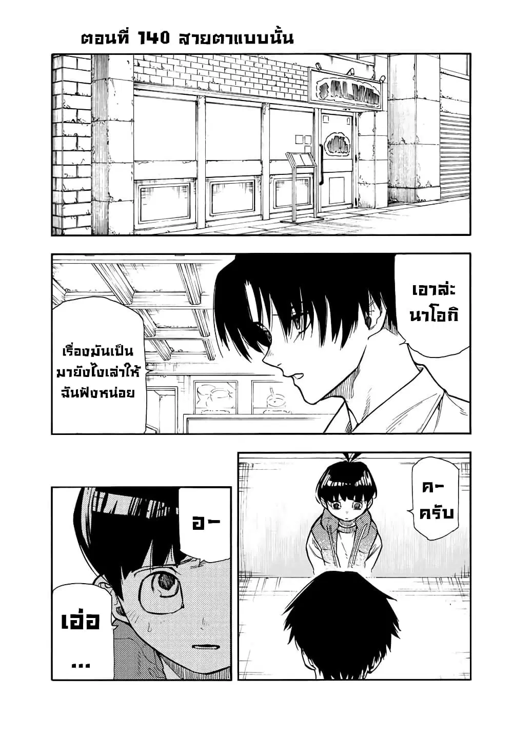 Juujika no Rokunin ตอนที่ 140 หน้า 1