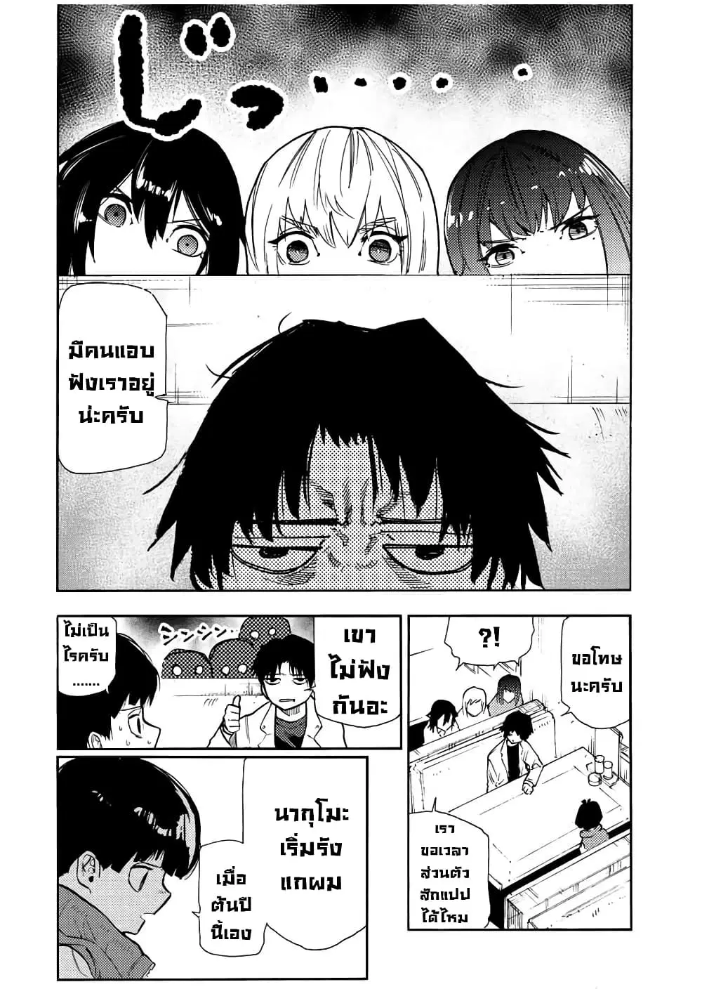 Juujika no Rokunin ตอนที่ 140 หน้า 2