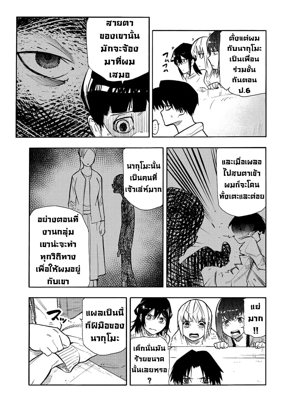 Juujika no Rokunin ตอนที่ 140 หน้า 3