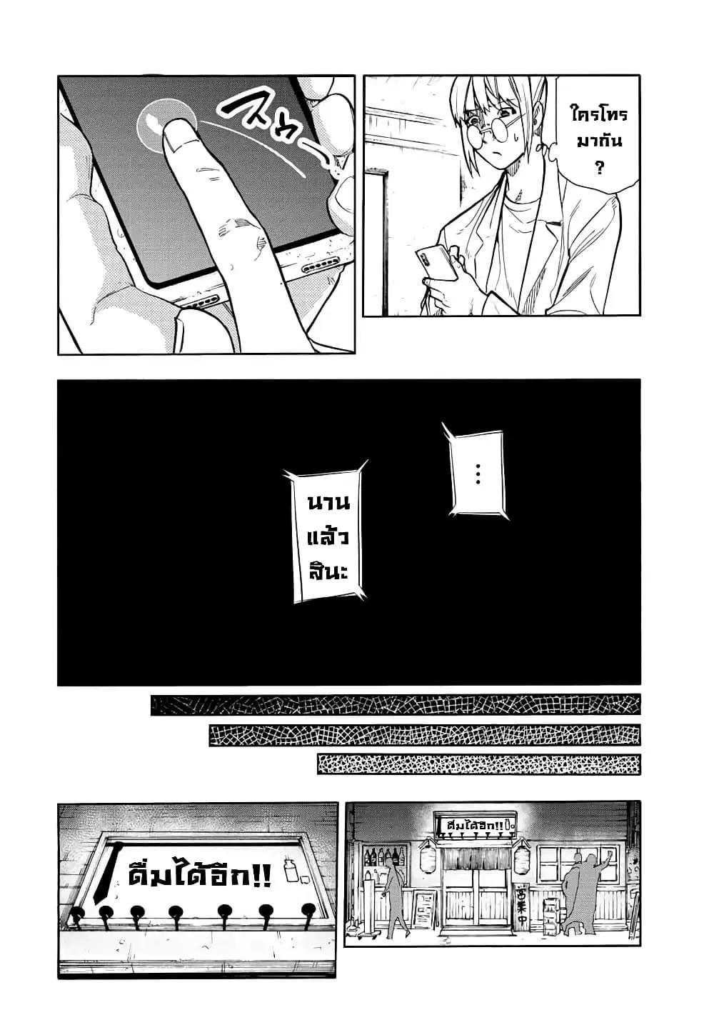 Juujika no Rokunin ตอนที่ 141 หน้า 3