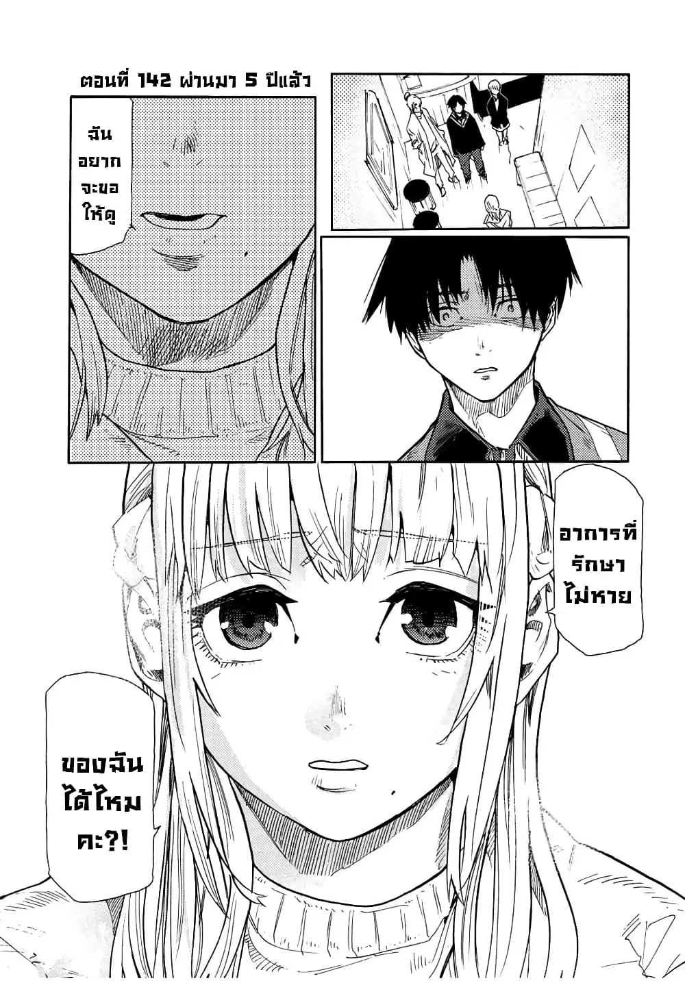 Juujika no Rokunin ตอนที่ 142 หน้า 2