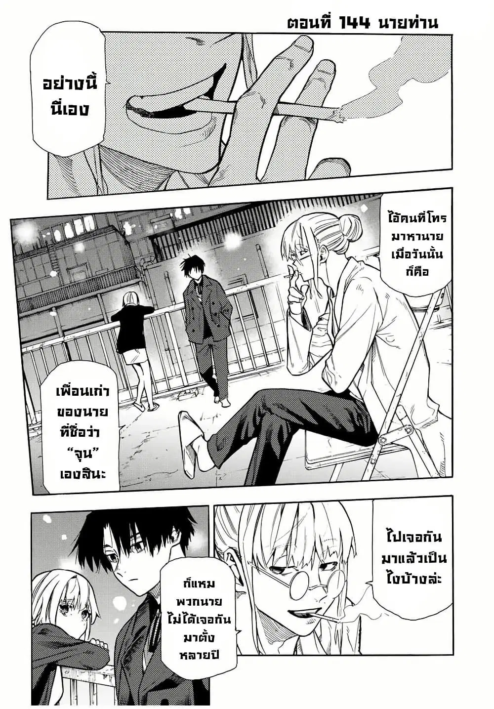 Juujika no Rokunin ตอนที่ 144 หน้า 1