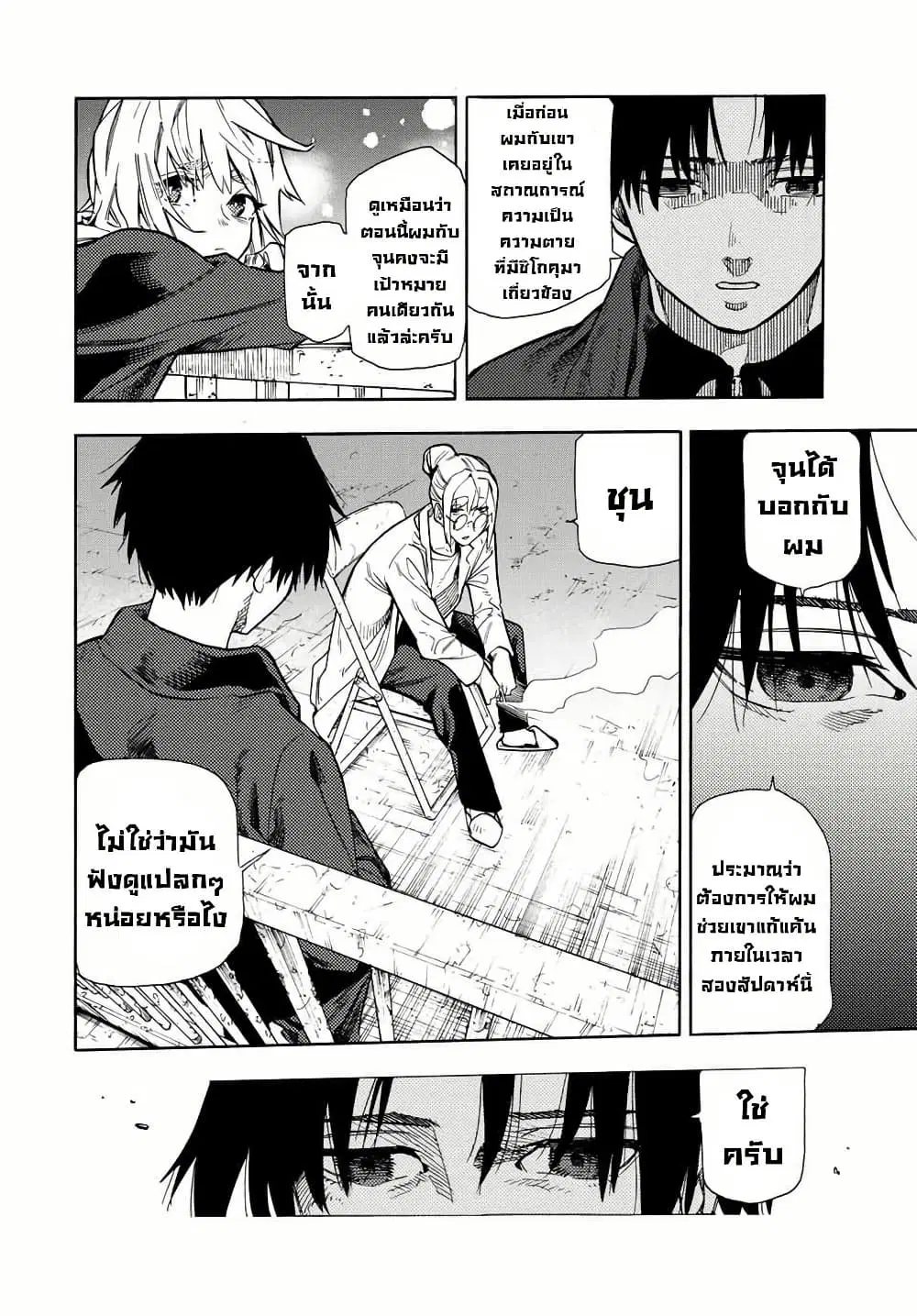 Juujika no Rokunin ตอนที่ 144 หน้า 2