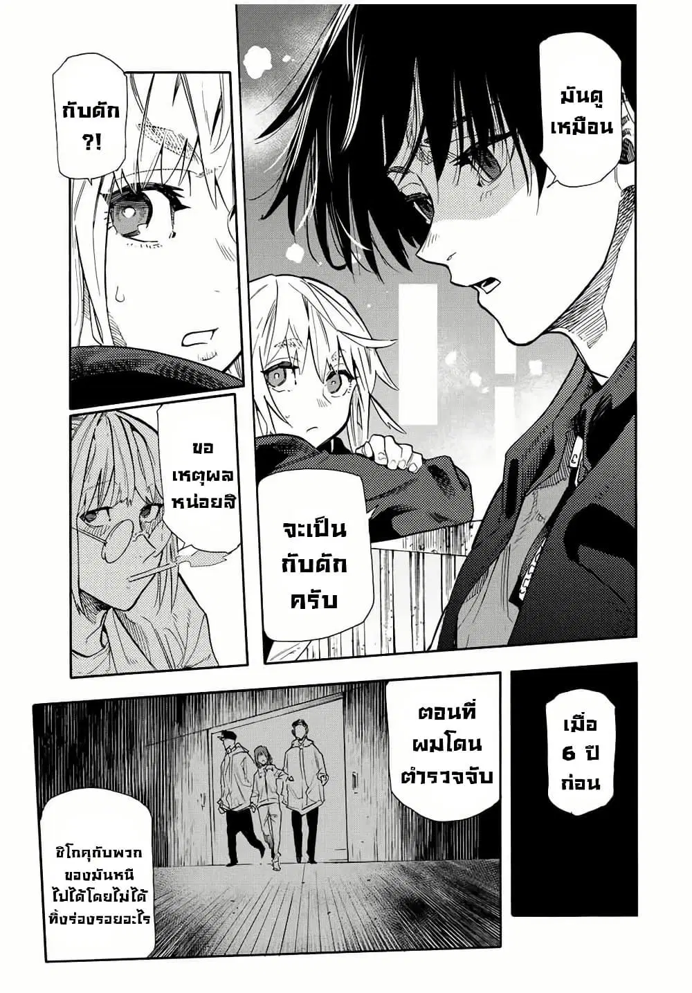 Juujika no Rokunin ตอนที่ 144 หน้า 3