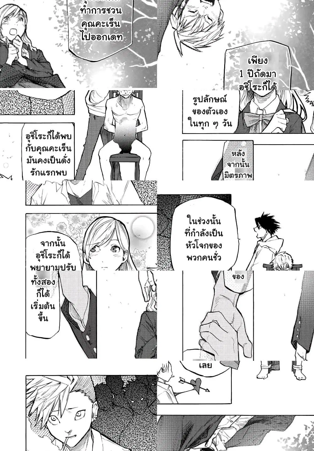 Juujika no Rokunin ตอนที่ 18 หน้า 1