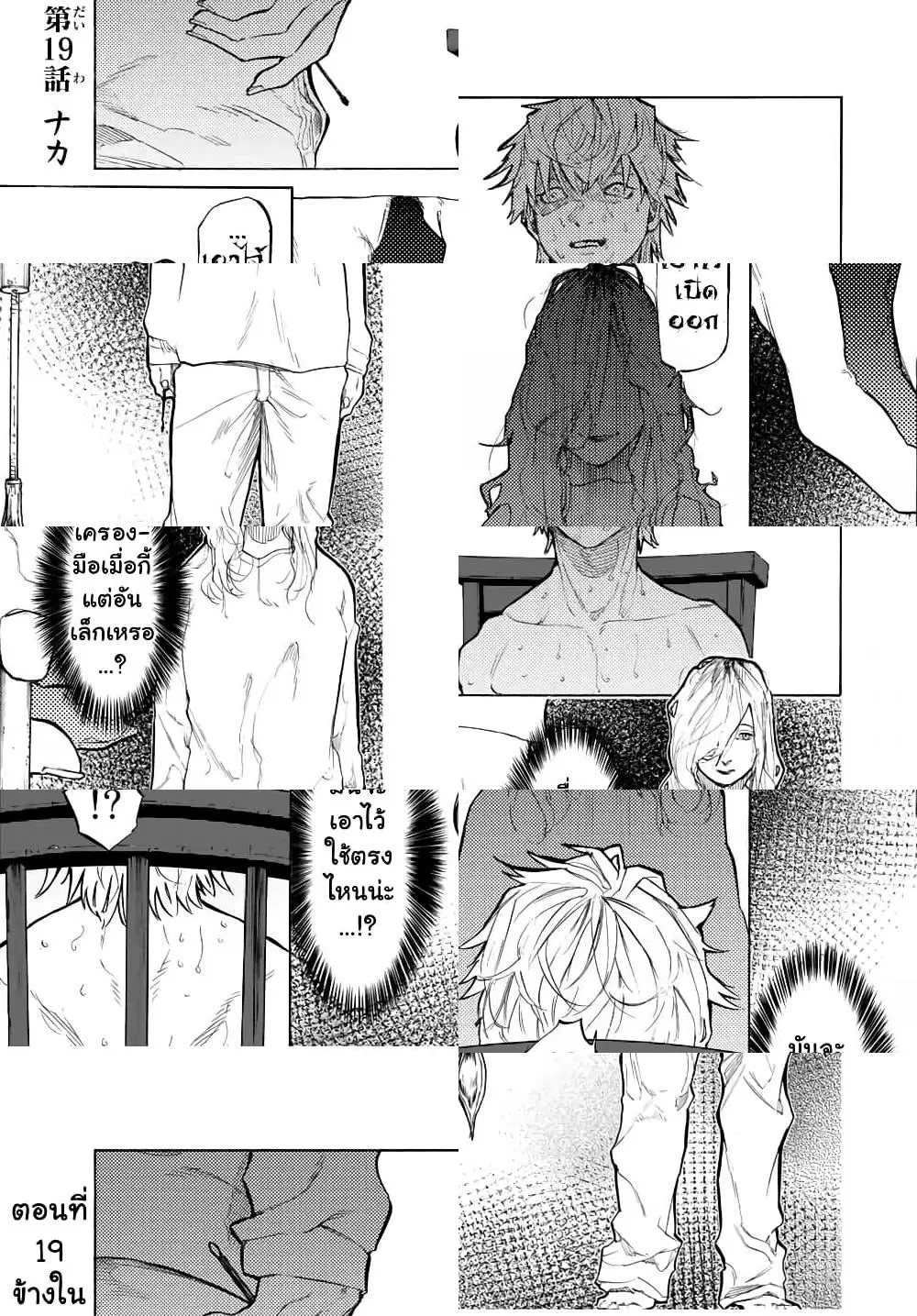 Juujika no Rokunin ตอนที่ 19 หน้า 1