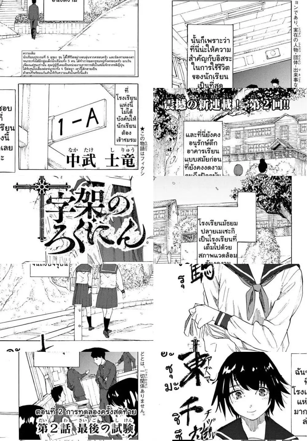 Juujika no Rokunin ตอนที่ 2 หน้า 1