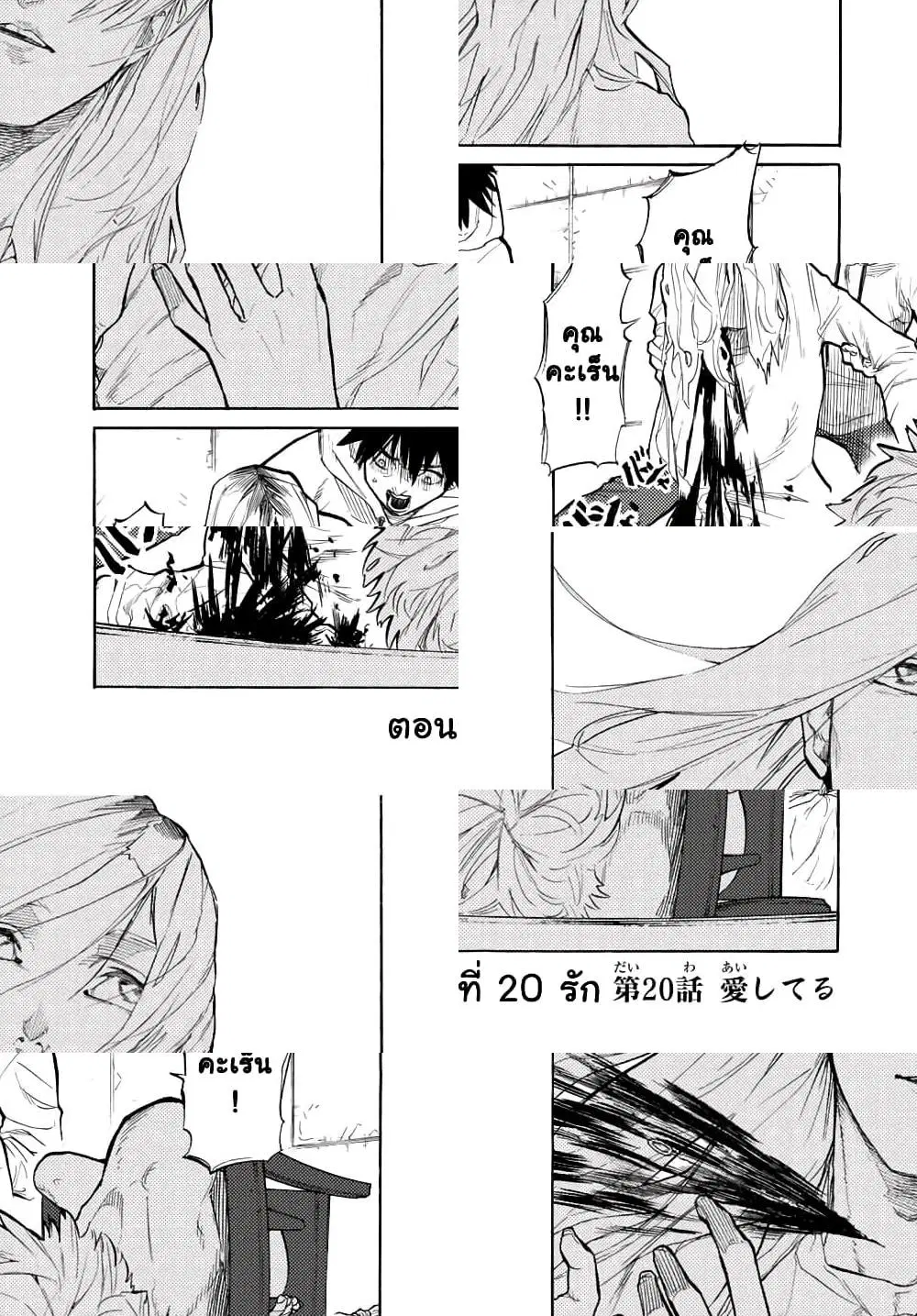 Juujika no Rokunin ตอนที่ 20 หน้า 1