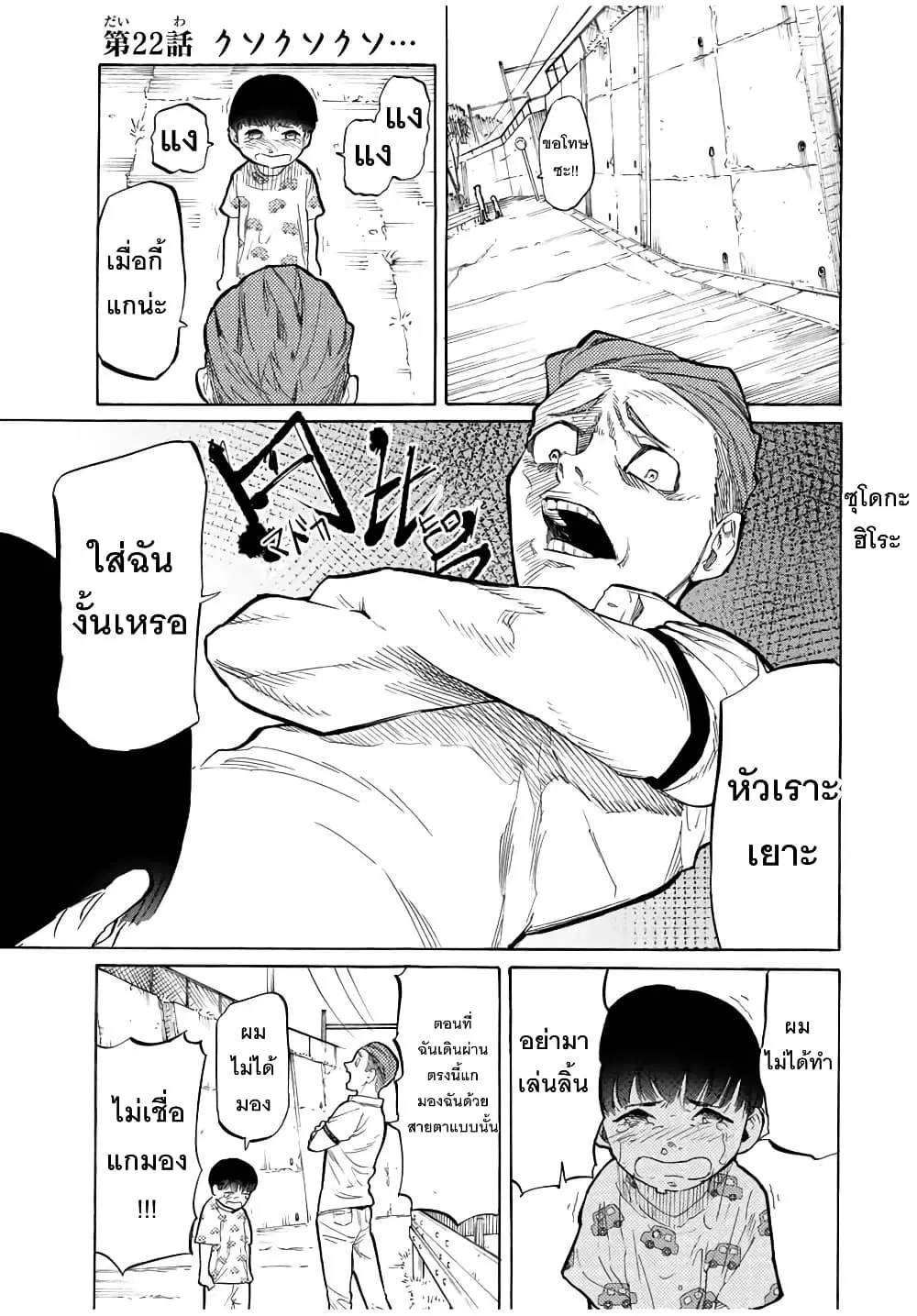 Juujika no Rokunin ตอนที่ 22 หน้า 1