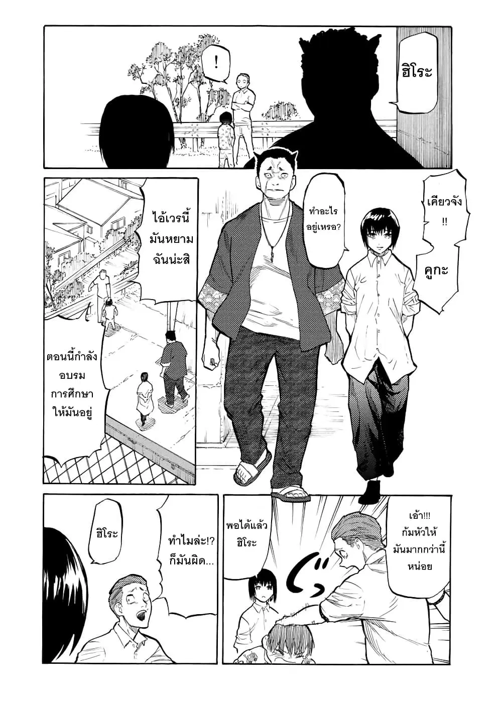 Juujika no Rokunin ตอนที่ 22 หน้า 2