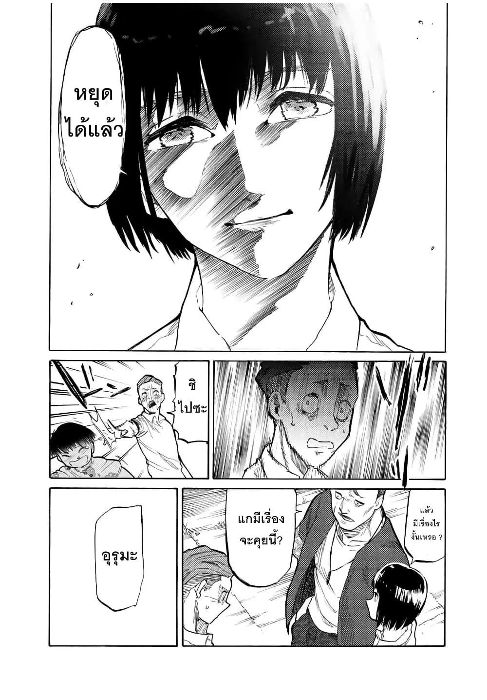 Juujika no Rokunin ตอนที่ 22 หน้า 3