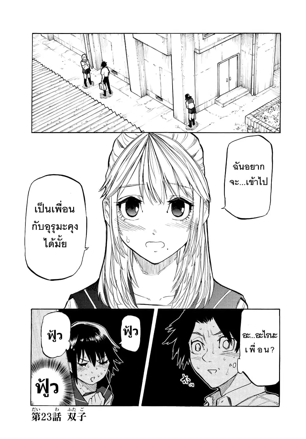 Juujika no Rokunin ตอนที่ 23 หน้า 1