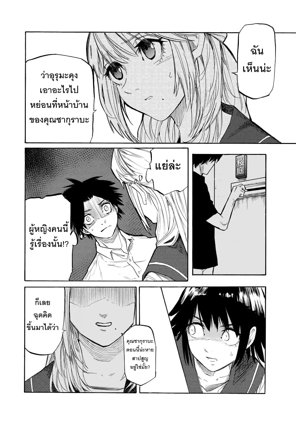 Juujika no Rokunin ตอนที่ 23 หน้า 2