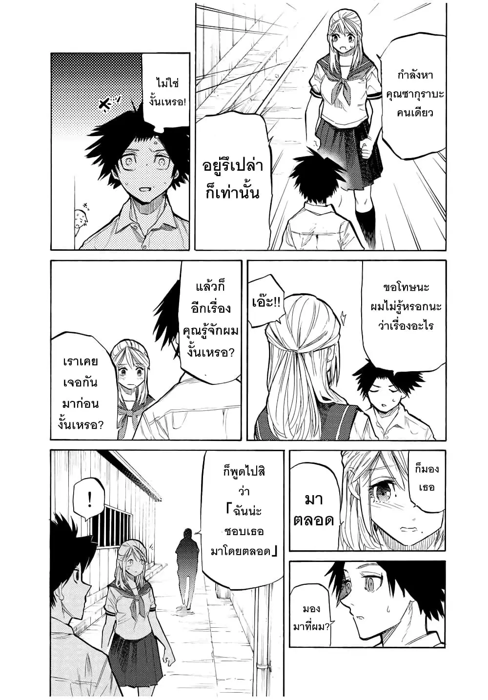 Juujika no Rokunin ตอนที่ 23 หน้า 3