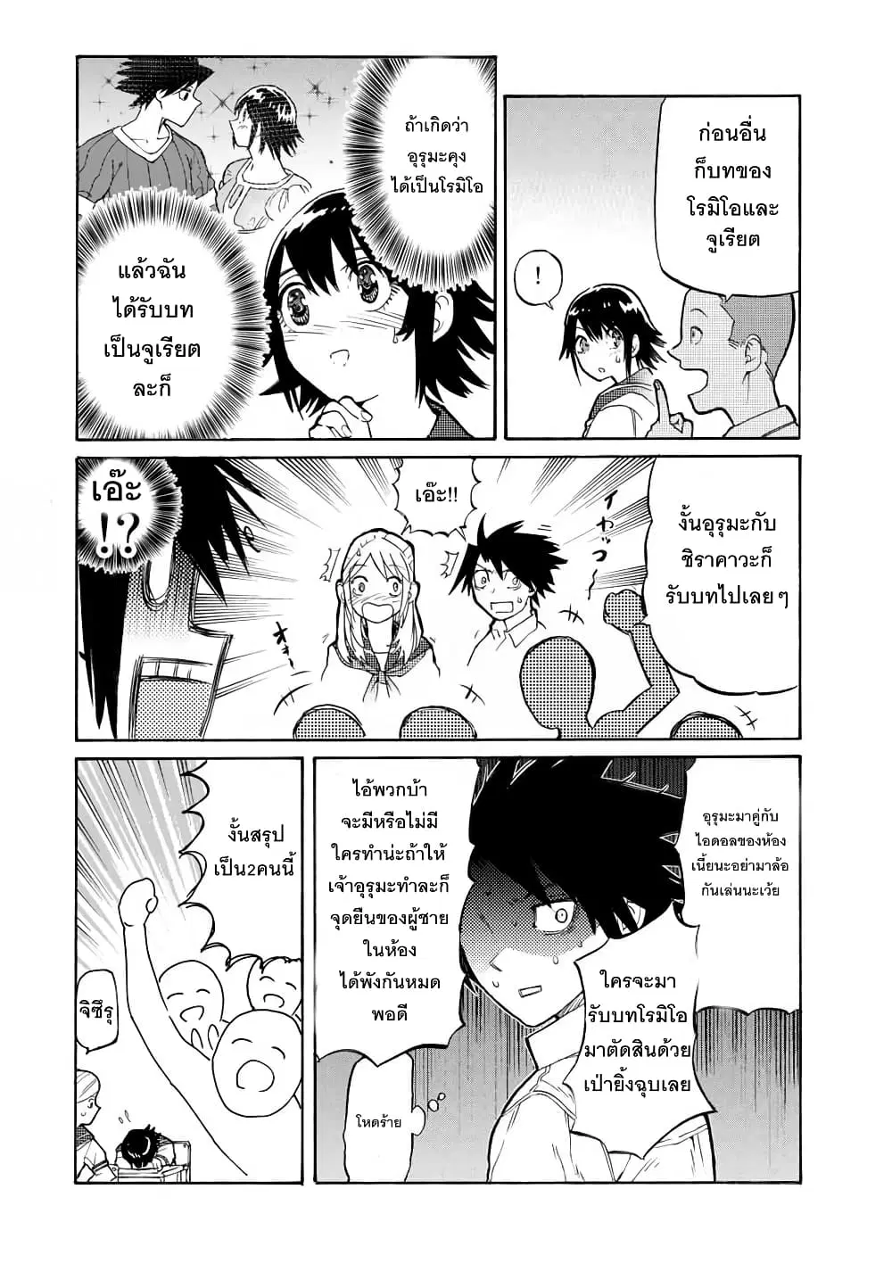 Juujika no Rokunin ตอนที่ 24 หน้า 2