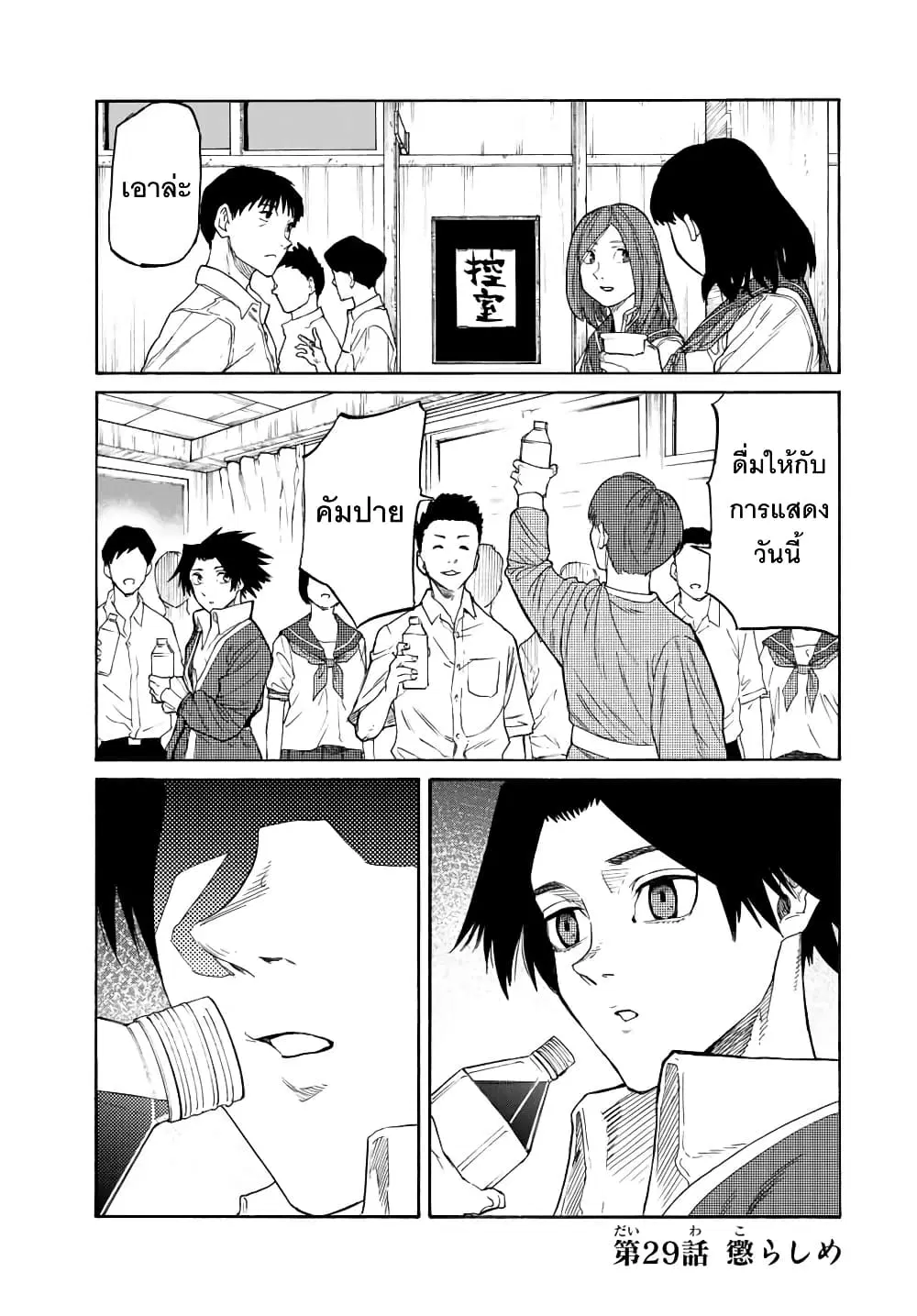 Juujika no Rokunin ตอนที่ 29 หน้า 1