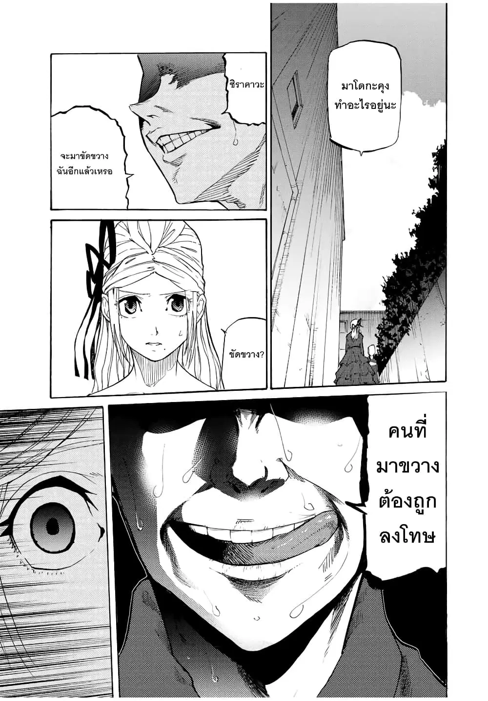 Juujika no Rokunin ตอนที่ 29 หน้า 3